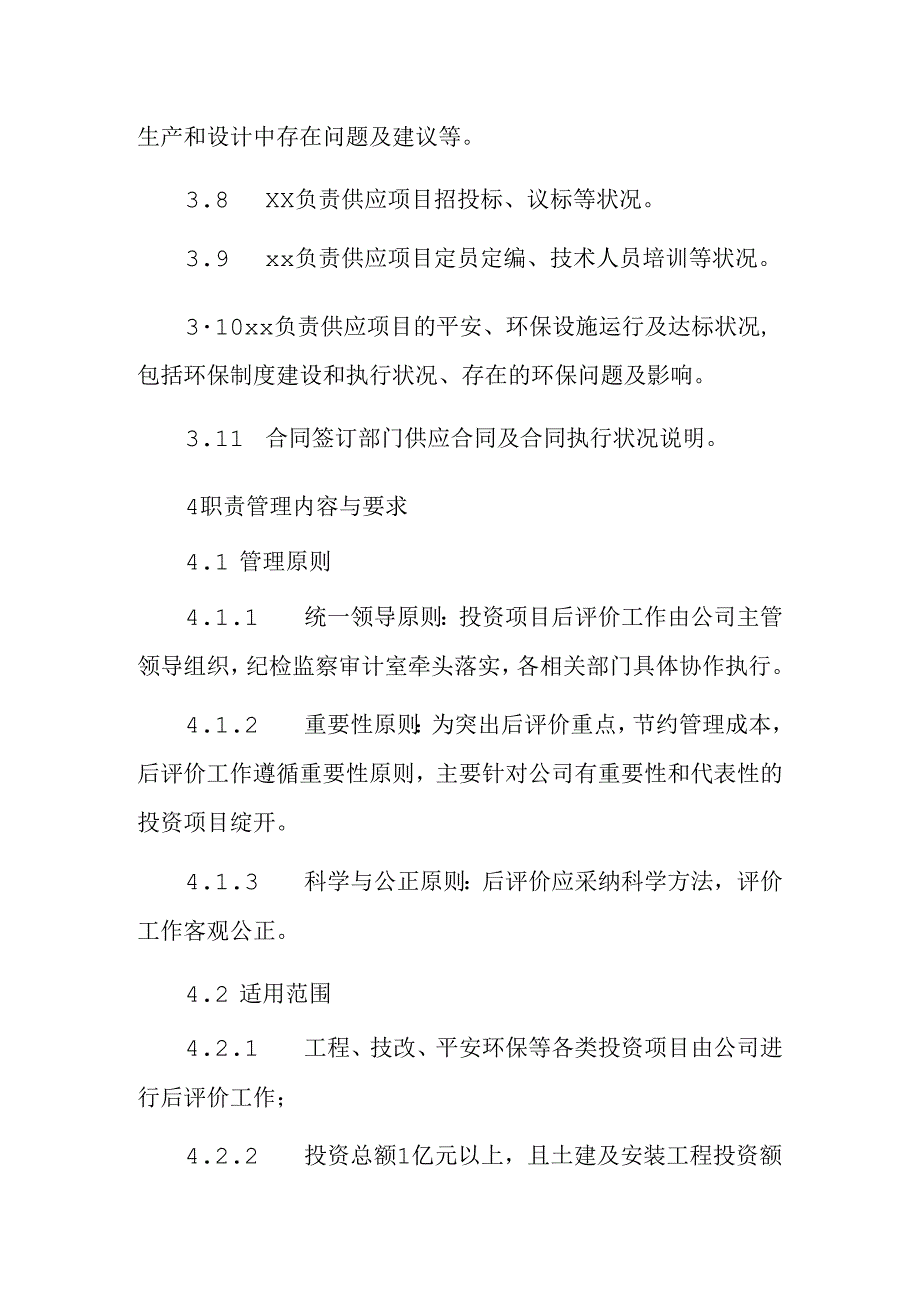 投资项目后评价制度.docx_第3页