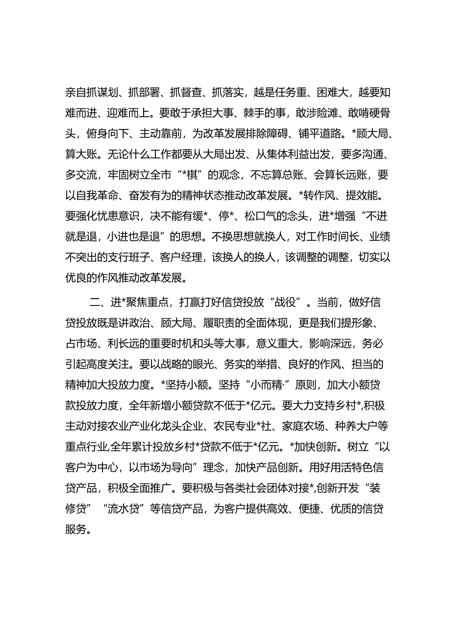 银行金融经营分析工作会议讲话材料.docx_第2页