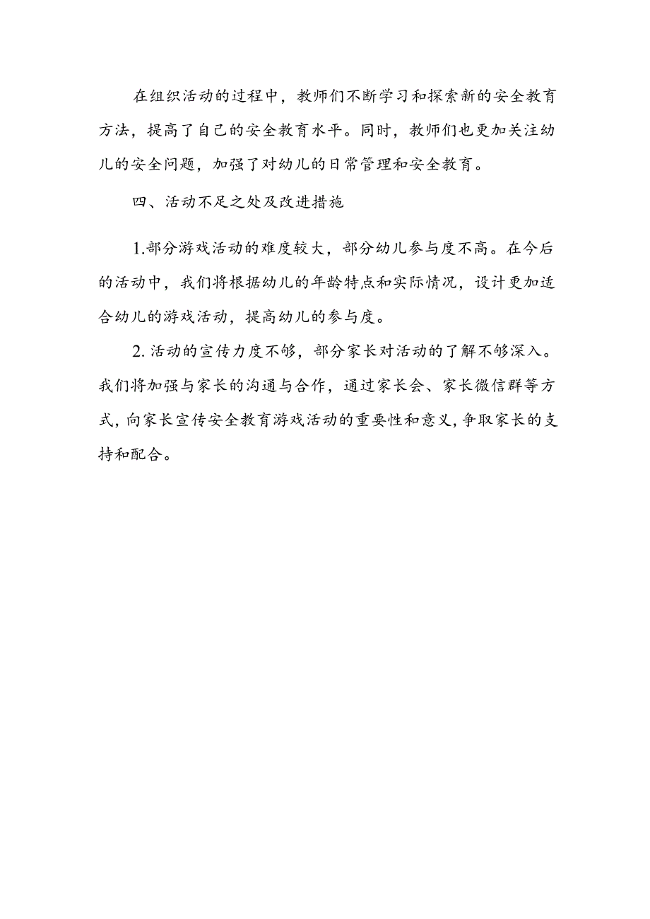 幼儿园安全教育游戏活动总结.docx_第3页