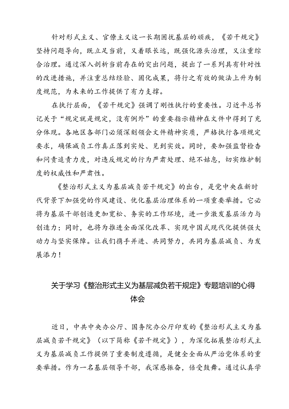 (五篇)关于学习《整治形式主义为基层减负若干规定》的心得体会（精选）.docx_第2页