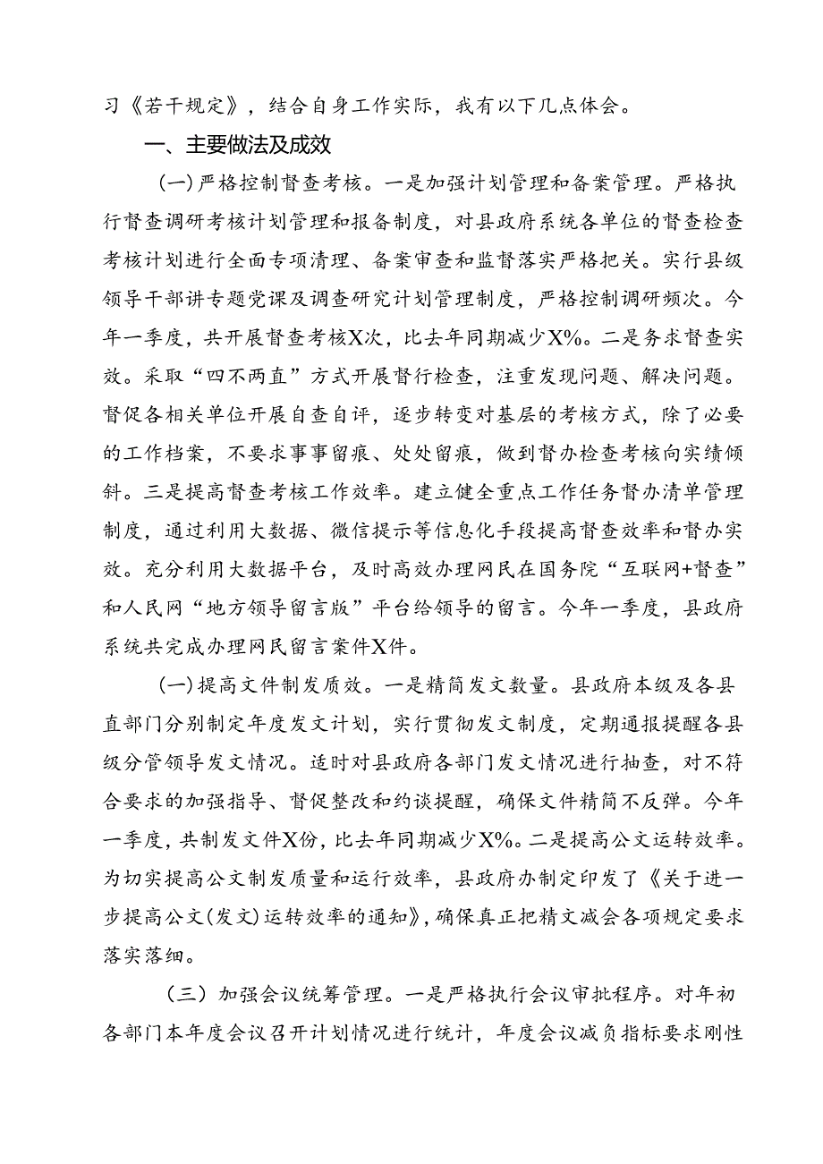 (五篇)关于学习《整治形式主义为基层减负若干规定》的心得体会（精选）.docx_第3页