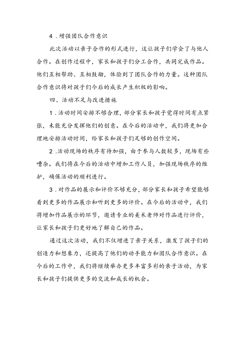 幼儿园亲子手工绘画活动总结.docx_第3页