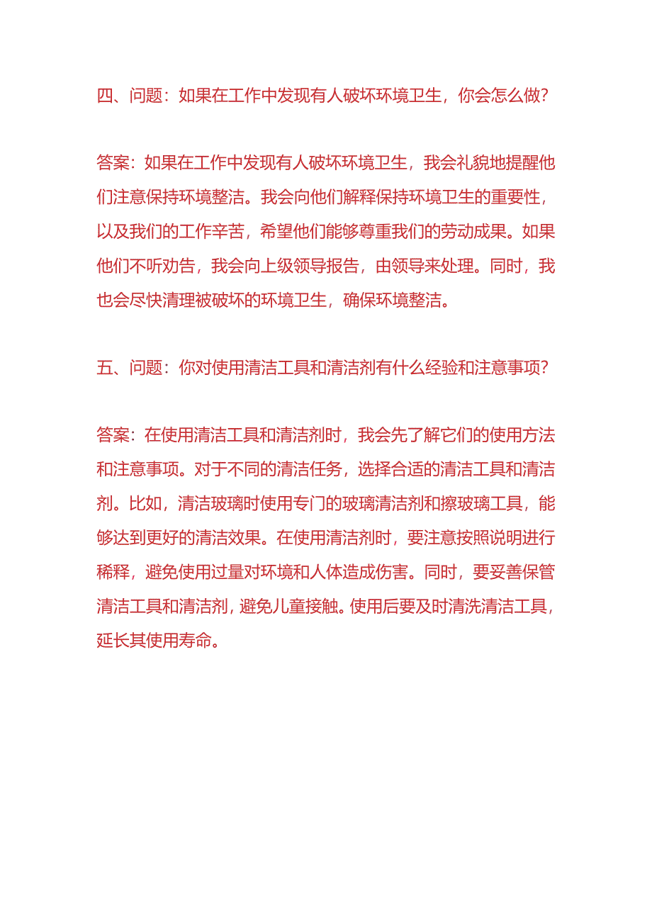 知识题库-保洁员岗位的面试题目及答案.docx_第3页