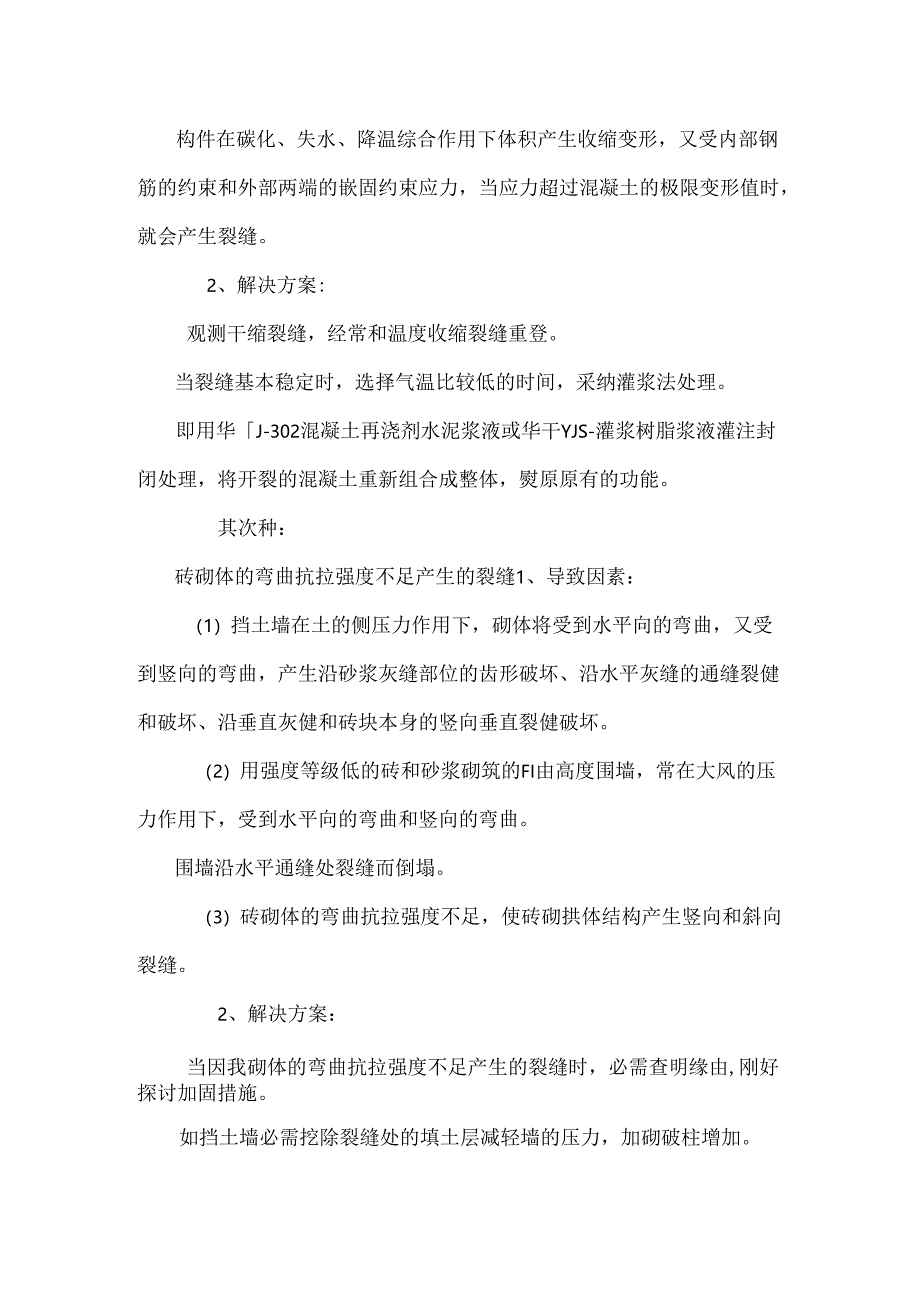 房屋建筑裂原因分析.docx_第2页