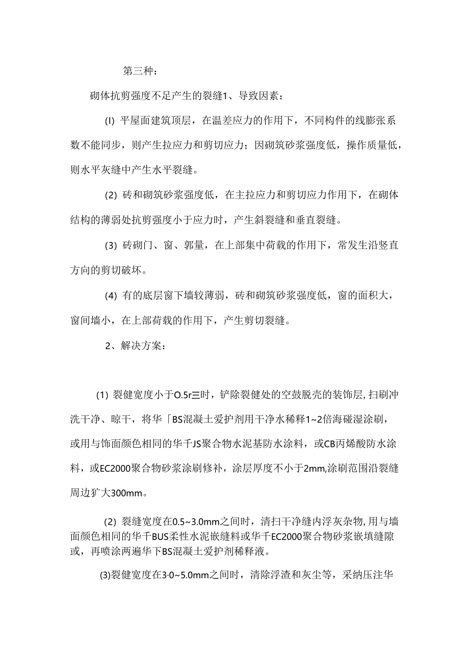 房屋建筑裂原因分析.docx_第3页