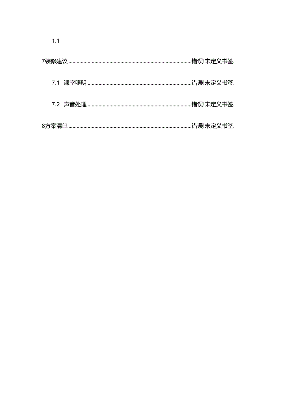 录播教室全高清五机位.docx_第1页