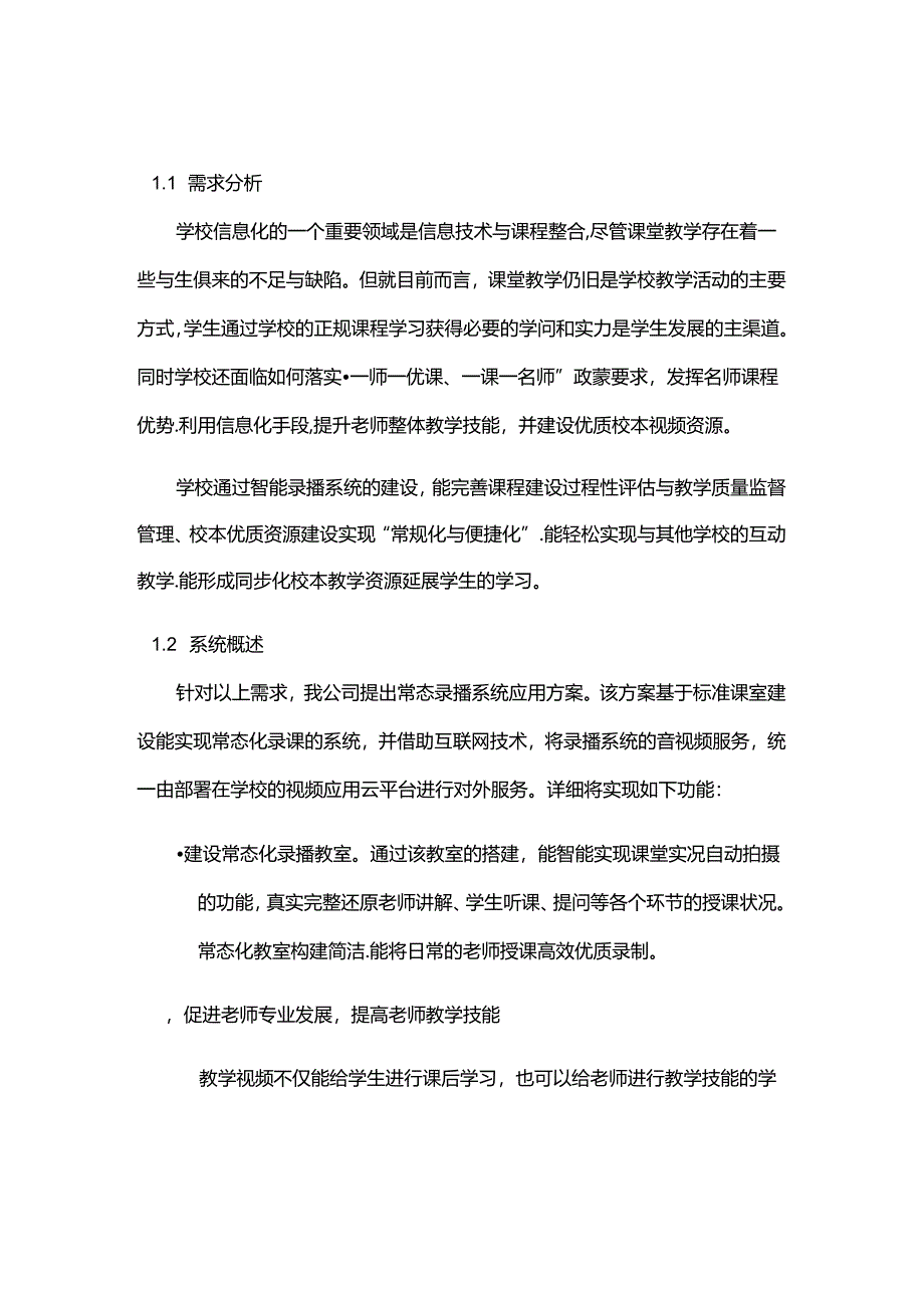 录播教室全高清五机位.docx_第2页