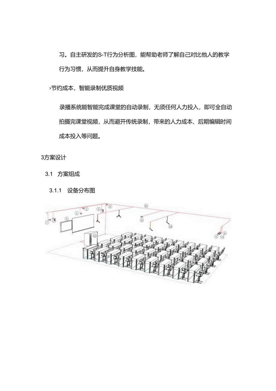 录播教室全高清五机位.docx_第3页