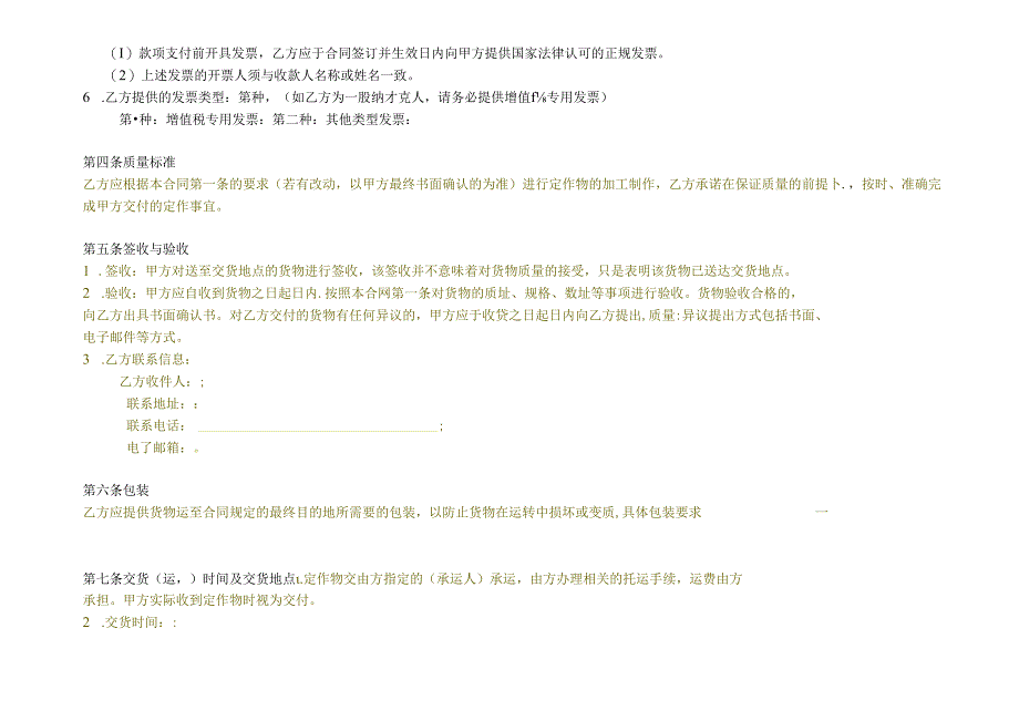 《物料制作协议》模板.docx_第3页