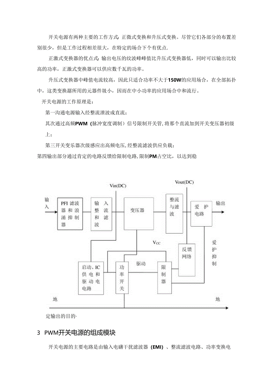 开关电源电路组成及常见各模块电路分析...docx_第2页