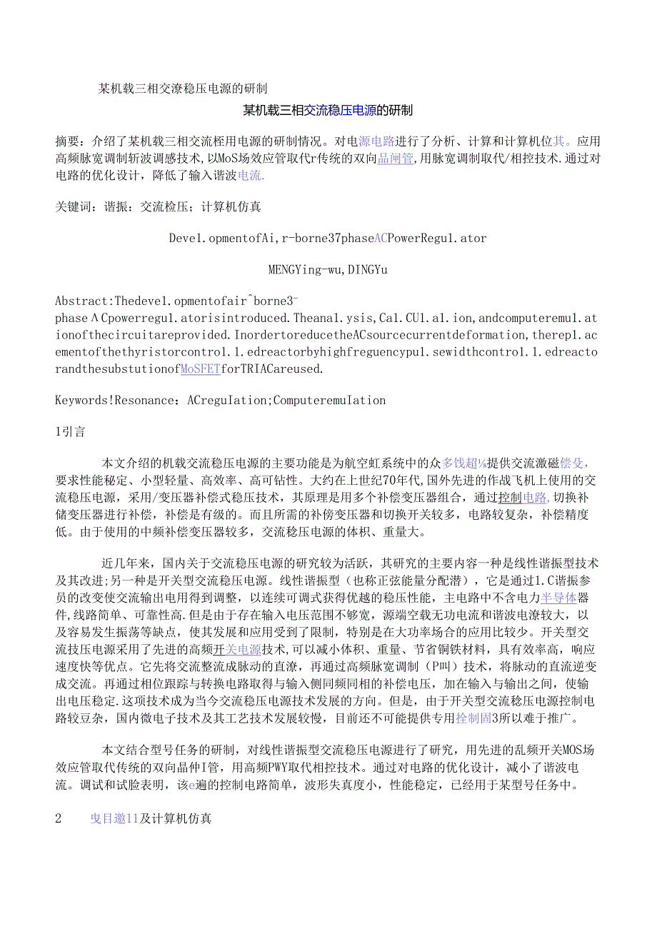 某机载三相交流稳压电源的研制.docx_第1页