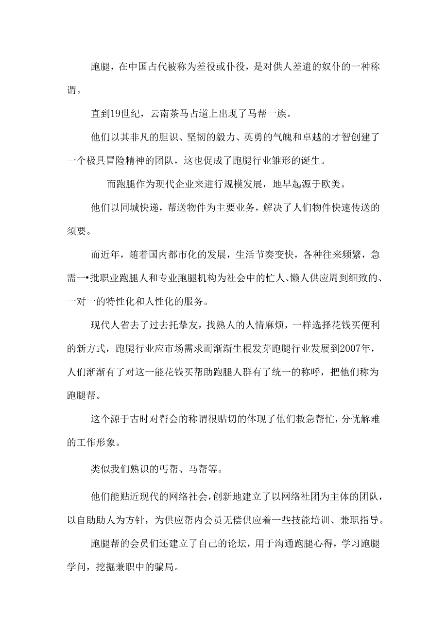 成都跑腿行业分析.docx_第2页