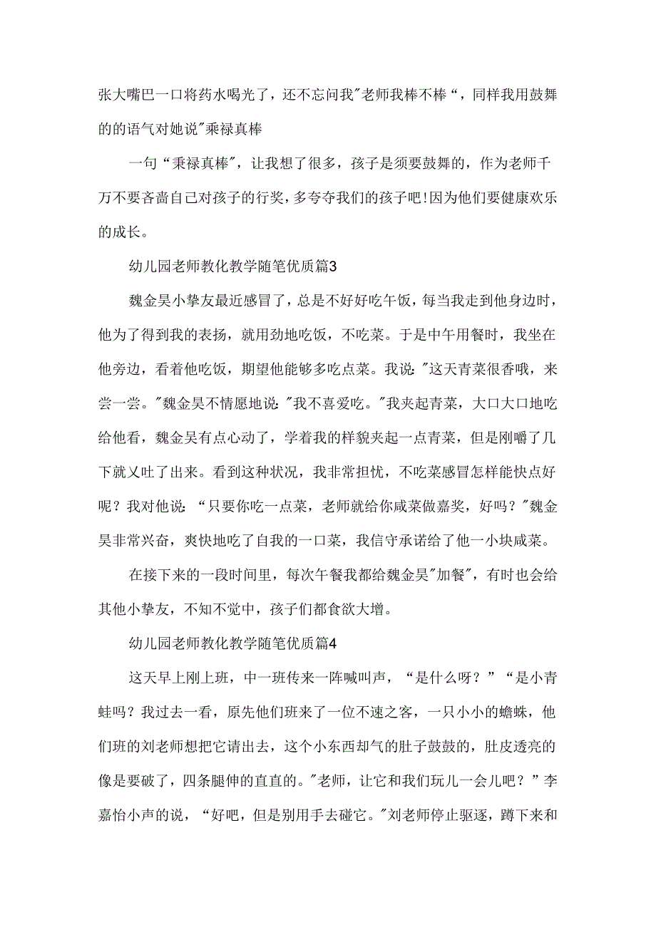 幼儿园教师教育教学随笔优质.docx_第3页