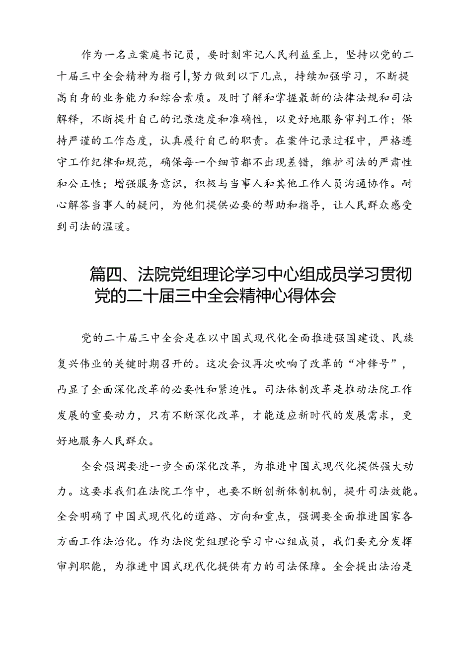 （13篇）法院人学习贯彻党的二十届三中全会精神心得体会范文.docx_第3页