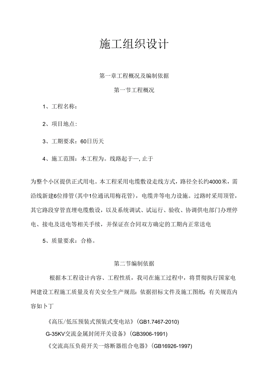 10KV电力线路施工方案设计和对策.docx_第1页