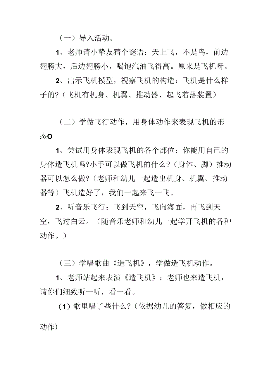 幼儿园中班音乐教案《造飞机》含反思.docx_第2页