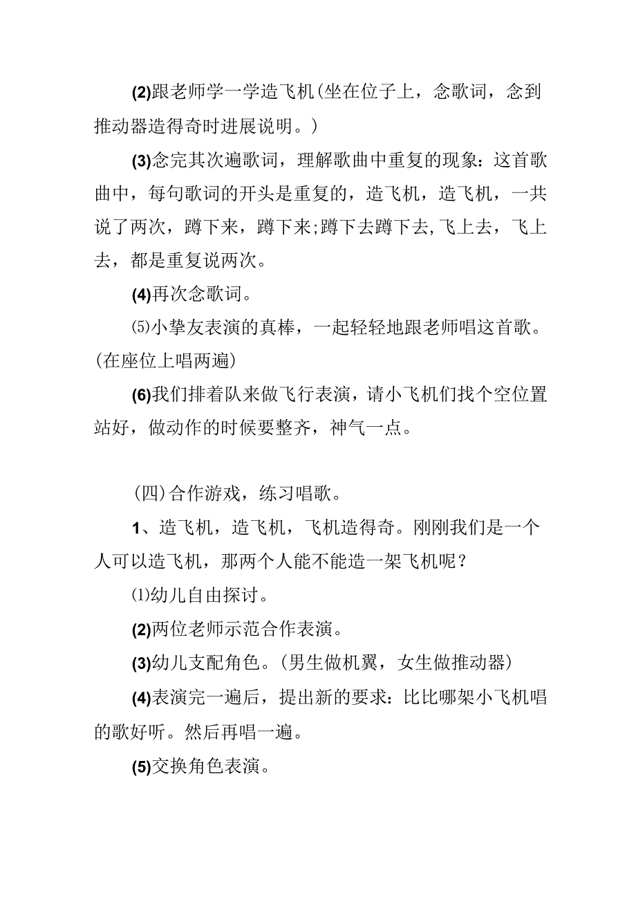 幼儿园中班音乐教案《造飞机》含反思.docx_第3页