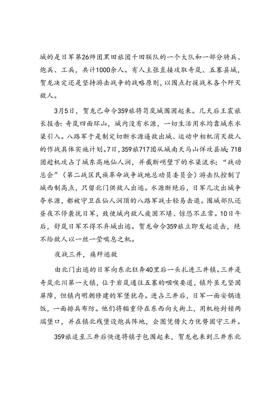 三井战斗：游击战术下的运动歼敌.docx_第2页