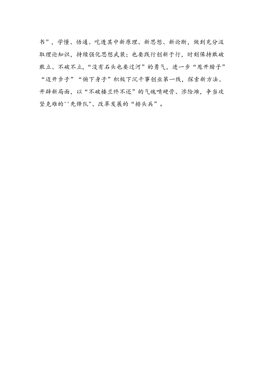 以“三点”正“三态”谱写全面深改“新篇章”.docx_第3页