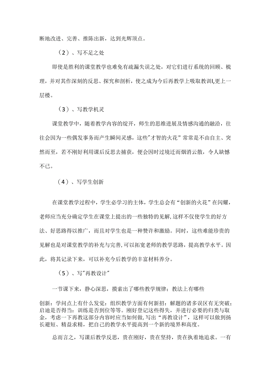 幼儿园教学反思精选15篇.docx_第2页