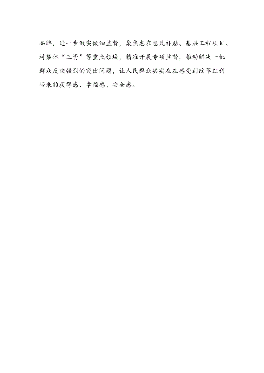 基层纪检监察干部学习二十届三中全会精神心得体会.docx_第2页