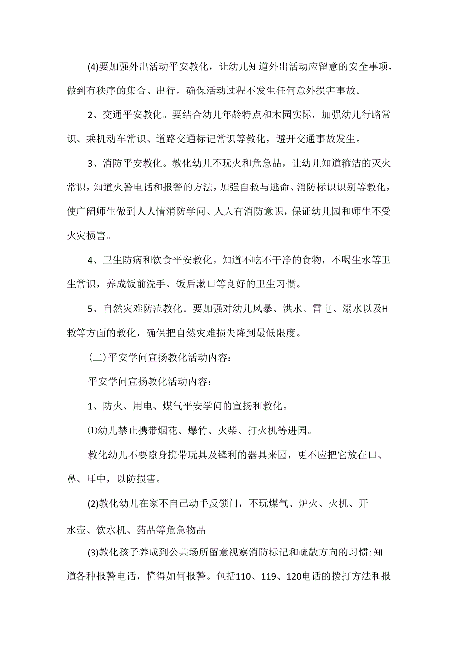 幼儿园保育主任年度工作计划10篇范文.docx_第2页