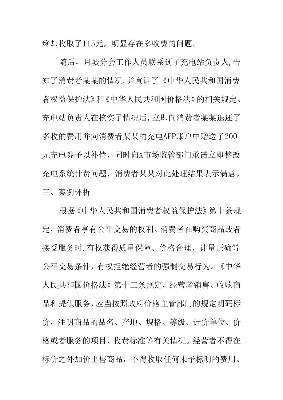 X市场监管部门处理多收费退还消费者案案例分析.docx_第2页