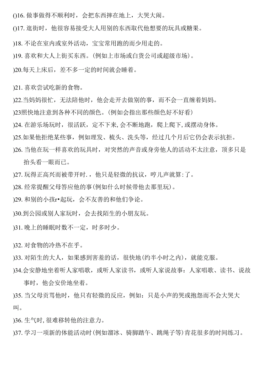 儿童气质量表(适用年龄3-8岁).docx_第2页