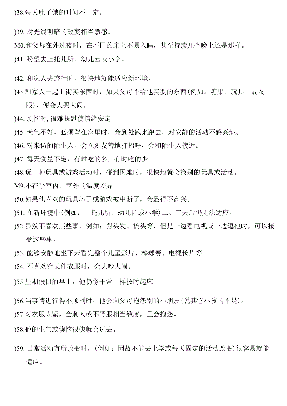 儿童气质量表(适用年龄3-8岁).docx_第3页