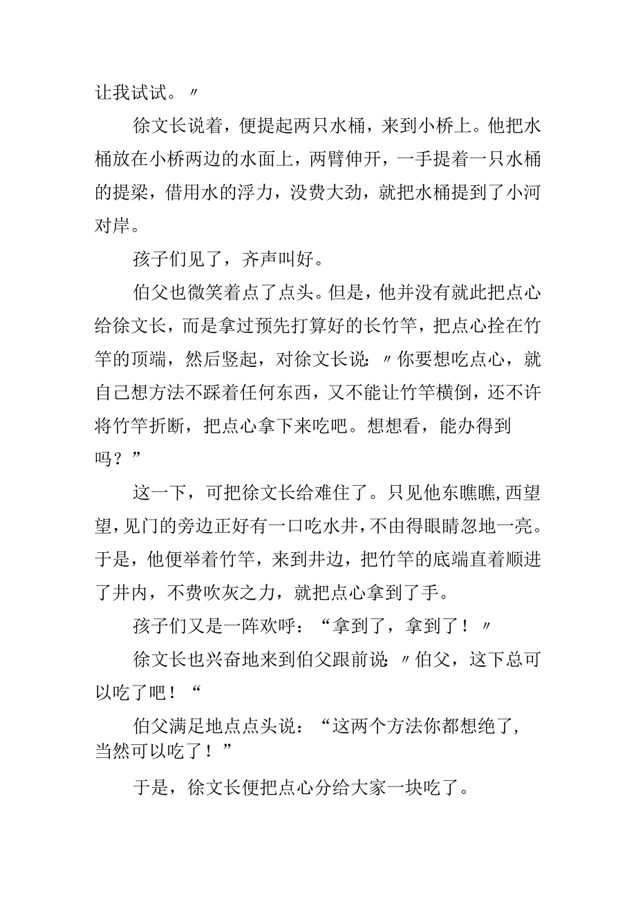 徐文长巧取点心名人故事.docx_第3页