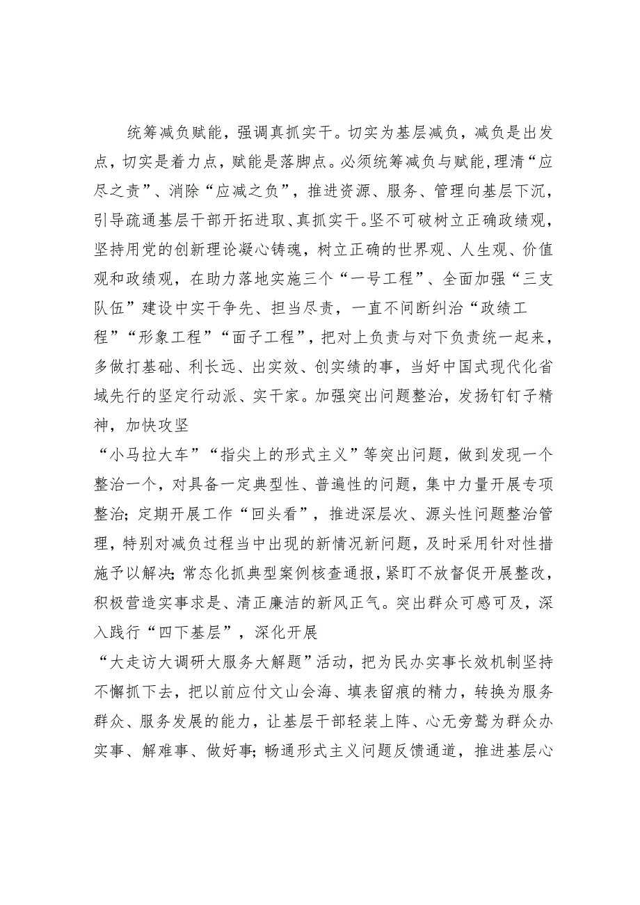 整治形式主义为基层减负研讨发言.docx_第3页