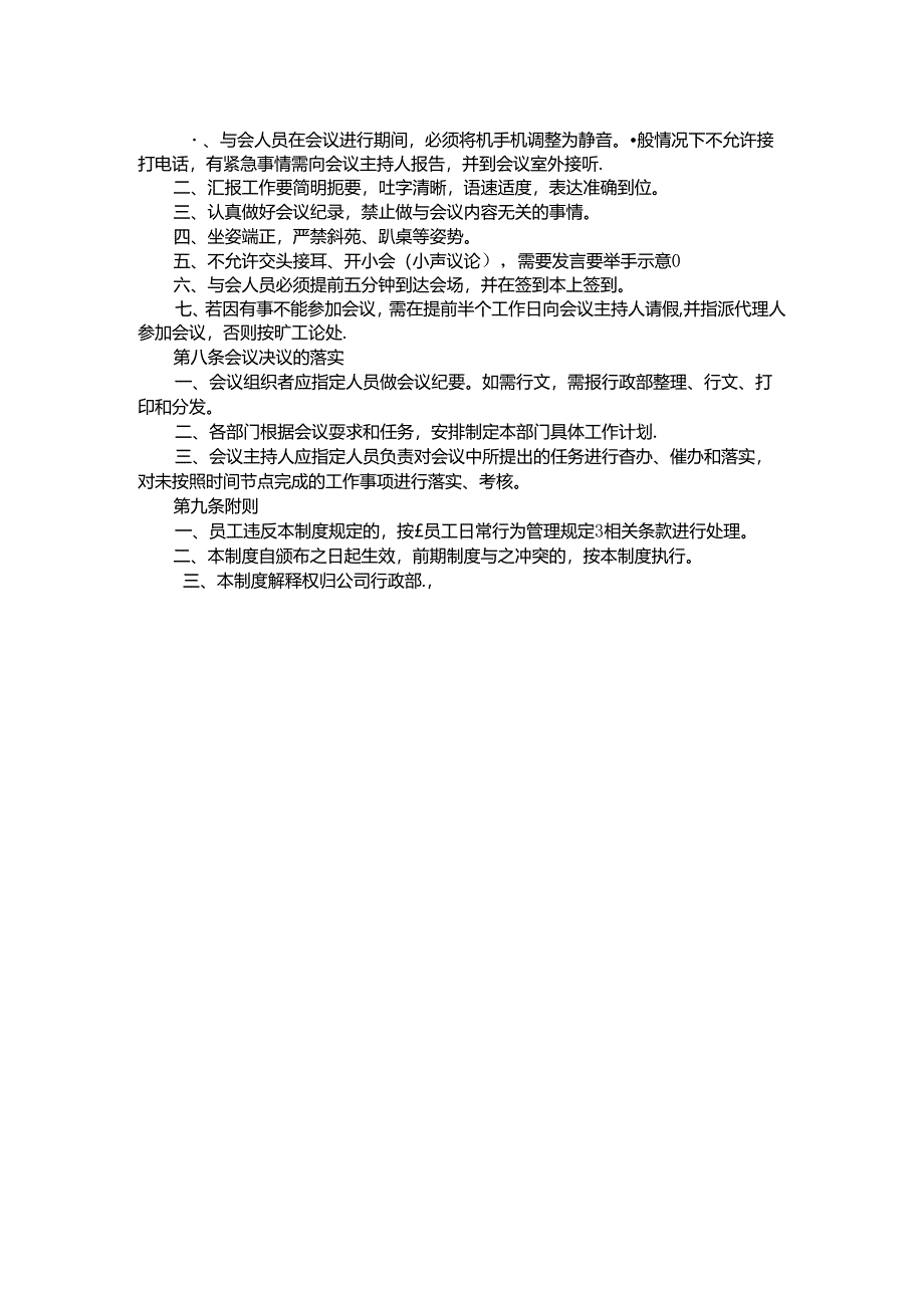 公司会议管理制度.docx_第2页