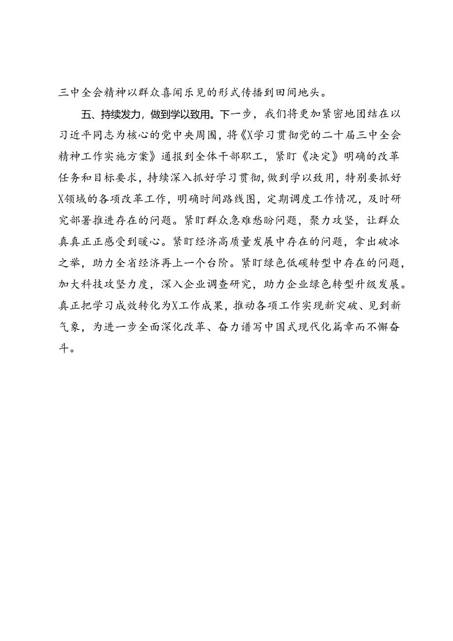 学习宣传贯彻党的二十届三中全会精神工作情况总结报告.docx_第3页