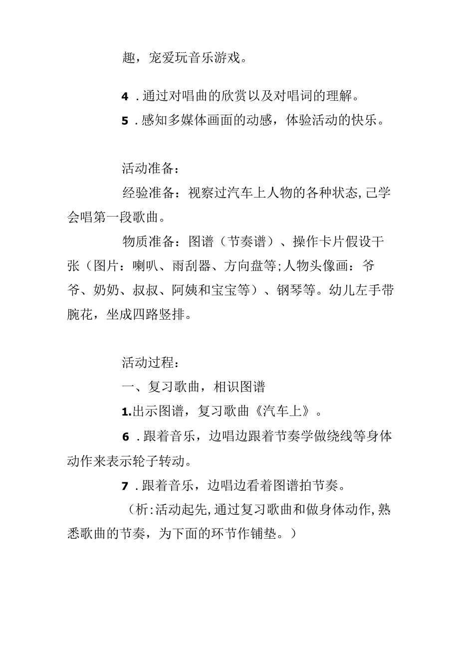 幼儿园中班音乐教案《汽车上》含反思.docx_第2页