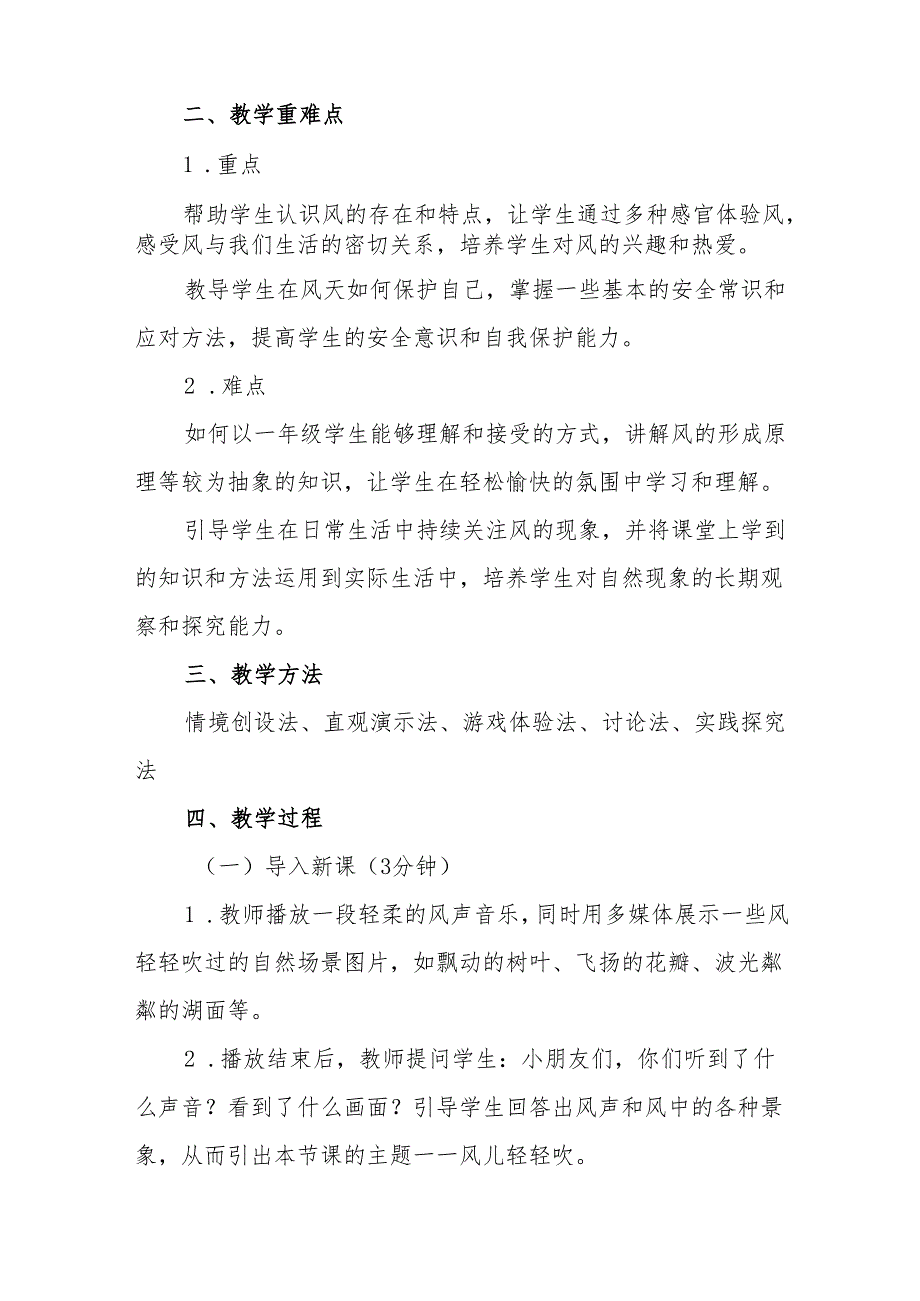 一年级统编版道德与法治《风儿轻轻吹》教学设计.docx_第2页