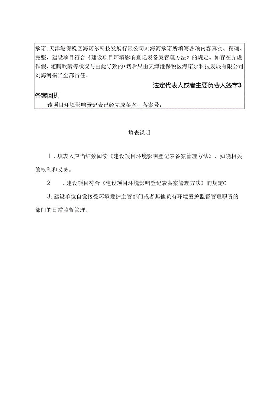 建设项目环境影响登记表.docx_第2页