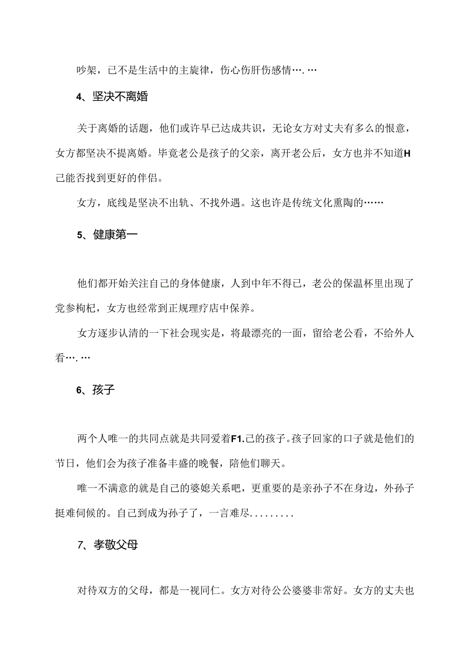 一对中年夫妻的生活感悟（2024年）.docx_第2页