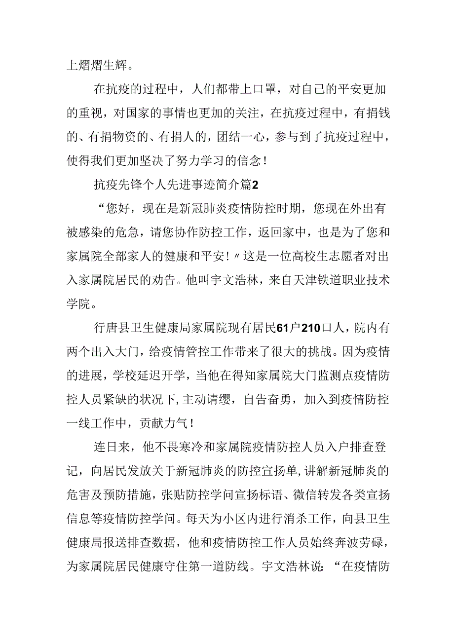 抗疫先锋个人先进事迹简介.docx_第2页