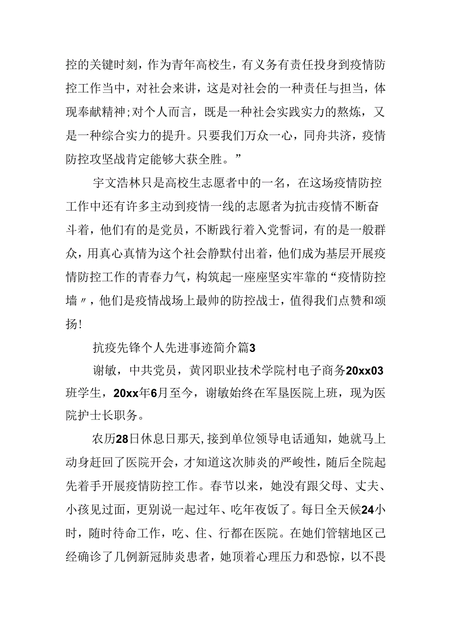 抗疫先锋个人先进事迹简介.docx_第3页