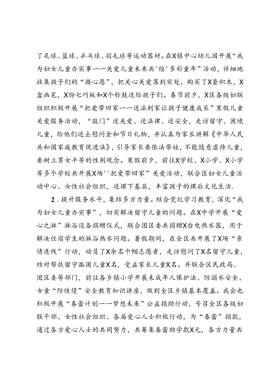 区妇联关爱留守儿童工作汇报.docx_第2页