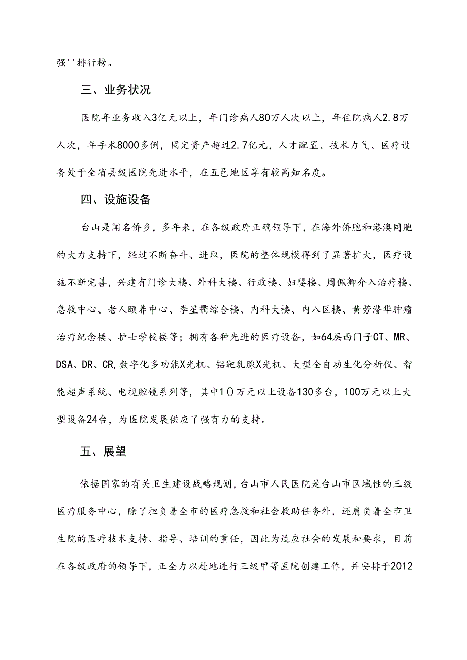 广东省台山市人民医院概况.docx_第2页