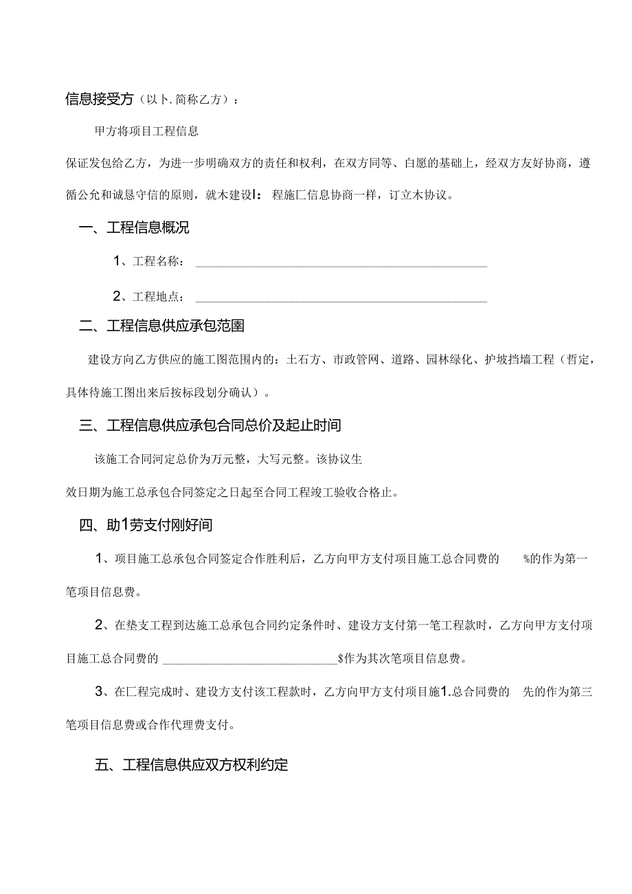 工程项目信息提供协议书.docx_第3页