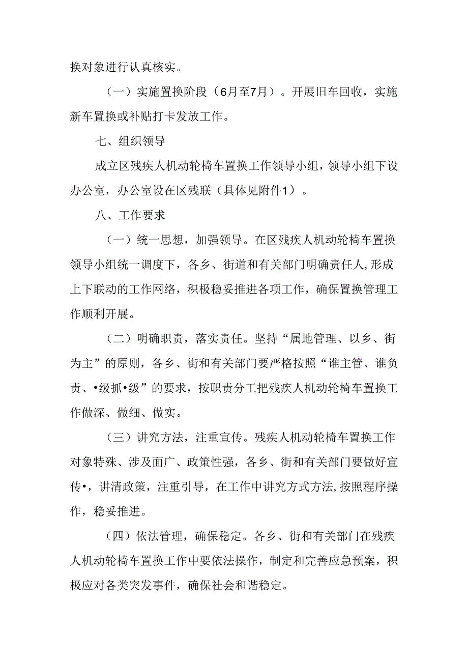 关于新时代残疾人机动轮椅车置换工作的实施方案.docx_第3页