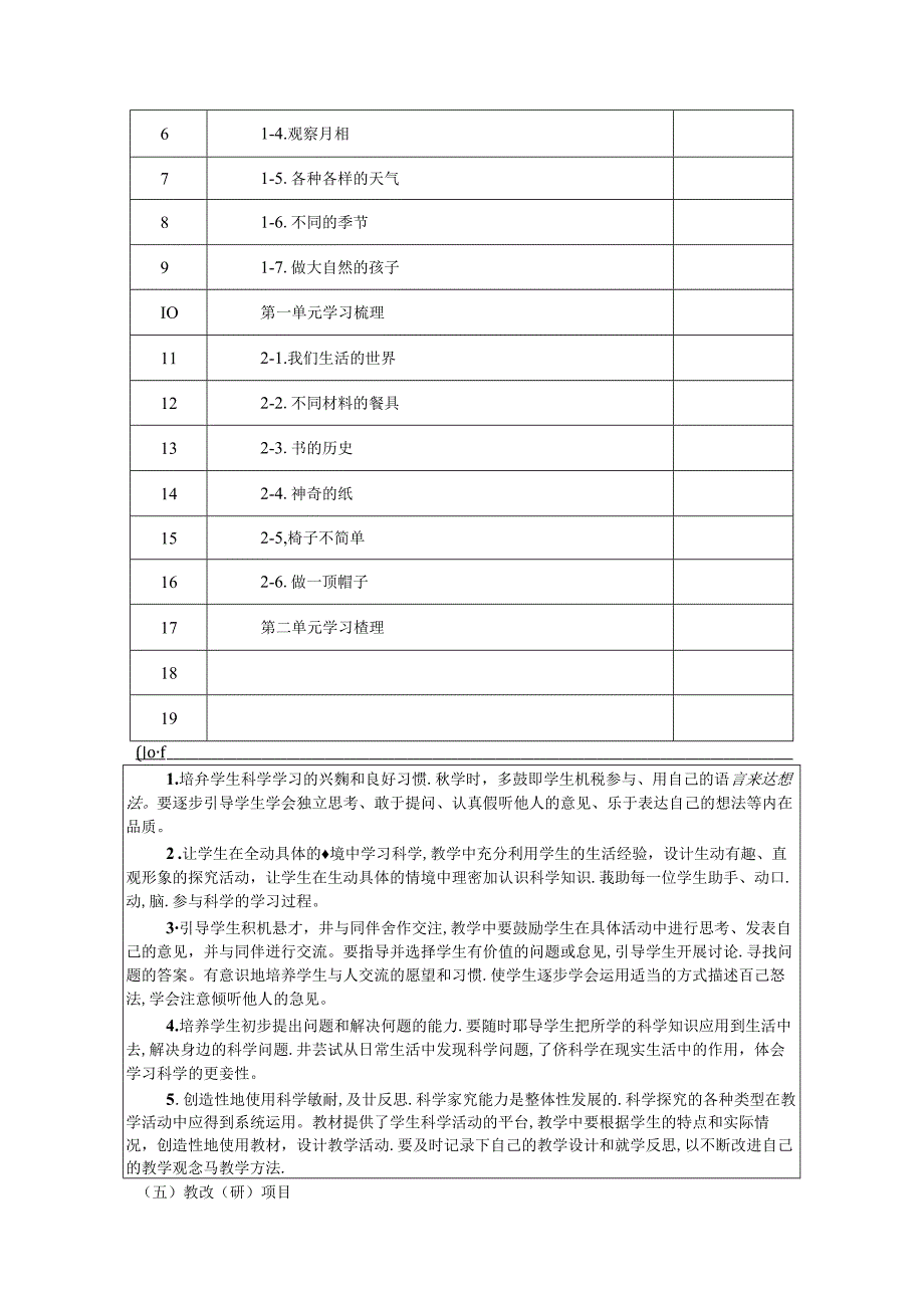 小学二年级上册科学教学计划.docx_第3页