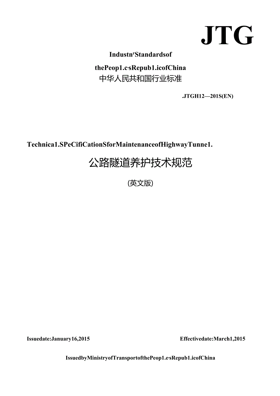 《公路隧道养护技术规范》英文版.docx_第1页