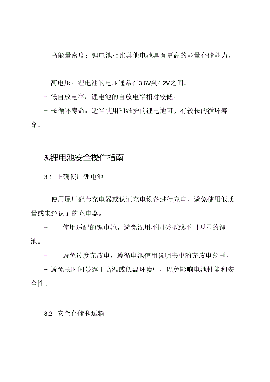 锂电池安全性引导手册.docx_第2页