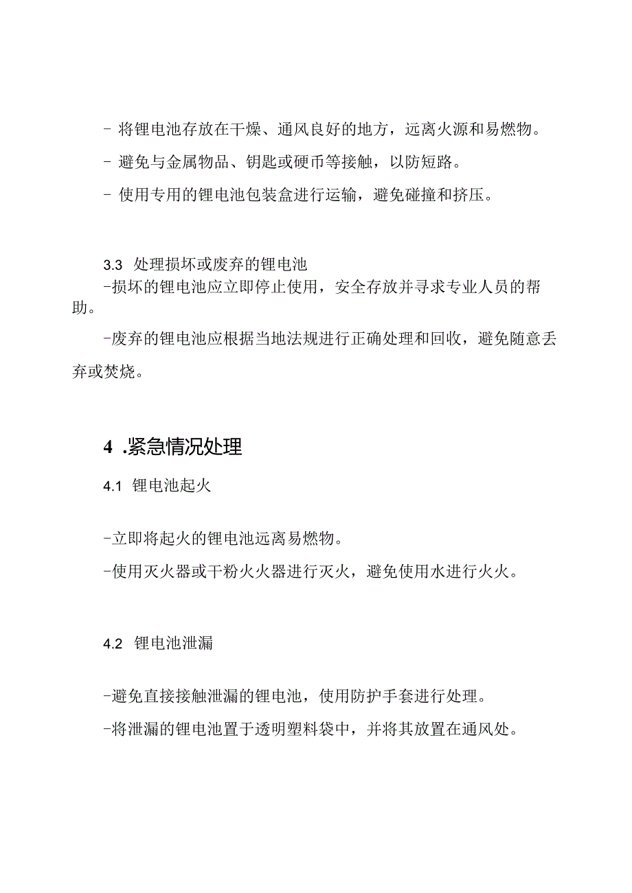 锂电池安全性引导手册.docx_第3页