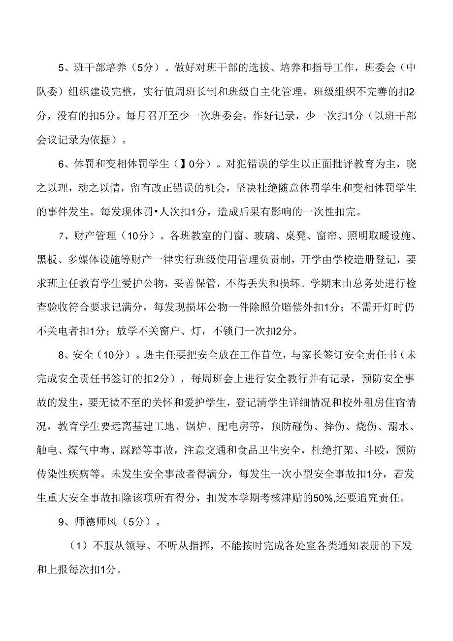 2024学校班主任工作量化考核方案及实施细则.docx_第2页