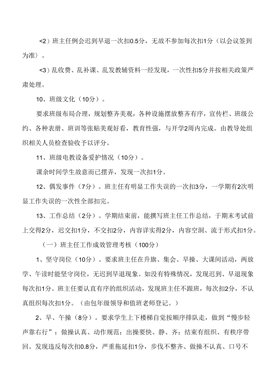 2024学校班主任工作量化考核方案及实施细则.docx_第3页