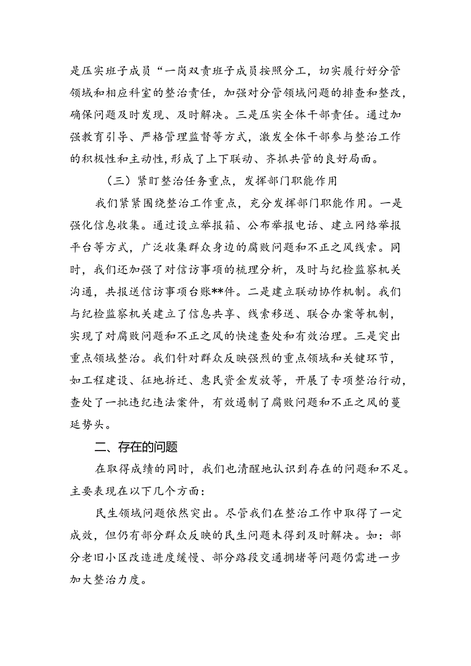 关于群众身边不正之风和腐败问题集中整治工作汇报.docx_第2页